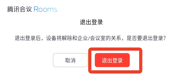 怎么退出账号配图4