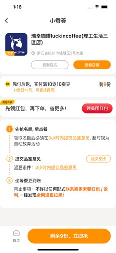 小蚕霸王餐最新版1