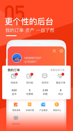 锐锢商城app5
