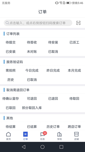 途虎商户版最新版1