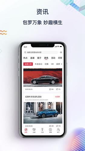 红旗智联app1