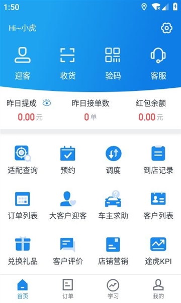红旗智联app4