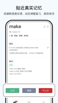 小吉背单词安卓版3