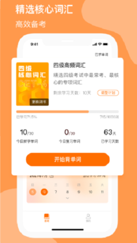 小吉背单词app2