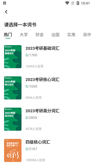 小吉背单词app6