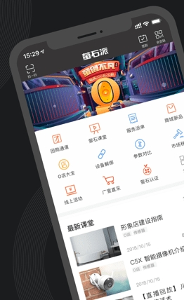 萤石派app领红包图片12