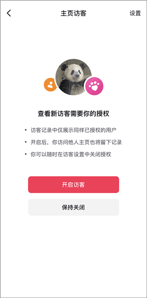 如何查看访客记录配图3