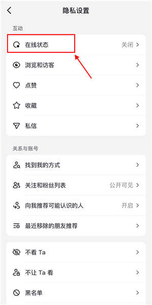 如何更换在线状态配图4