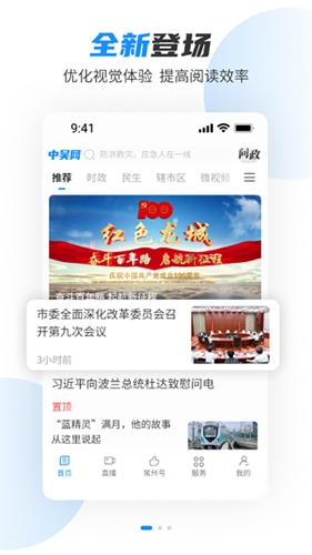 中吴网app1