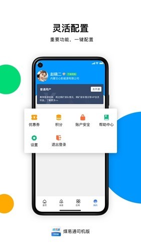 煤易通贸易版app2