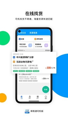 煤易通贸易版app3