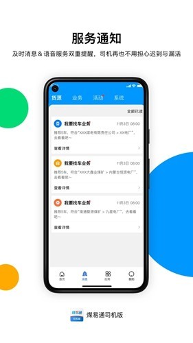 煤易通贸易版app4