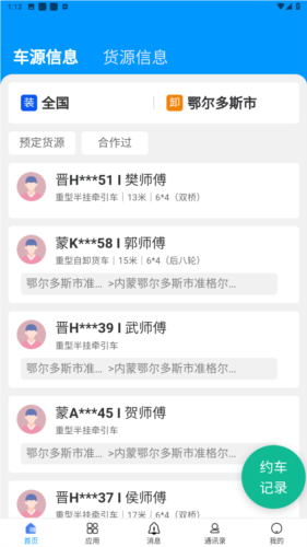 煤易通贸易版app图片11