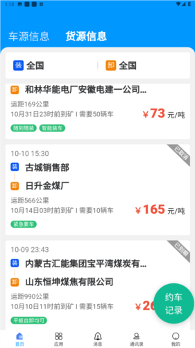 煤易通贸易版app图片3