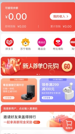 盖得排行怎么用软件领券步骤2