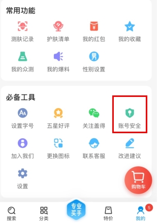 盖得排行怎么用软件注销账号步骤1