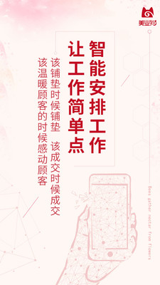 美业猫app1