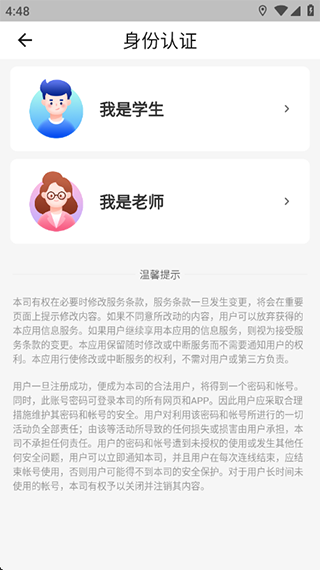 如何进行认证学生身份配图2