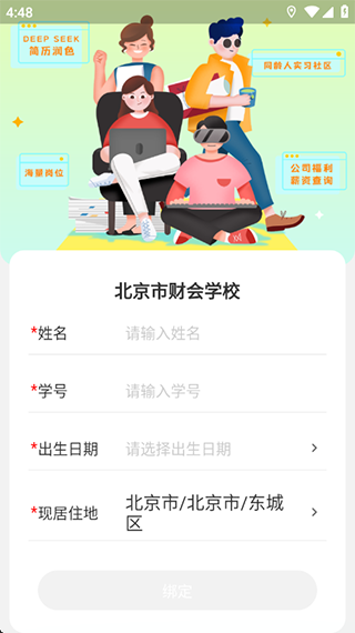 如何进行认证学生身份配图4