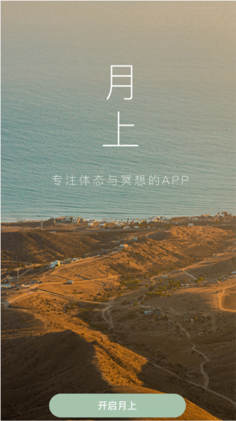 月上健康app3