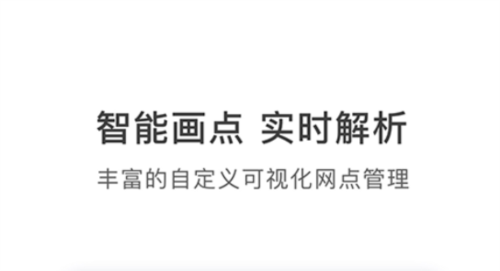 地图慧行业版APP软件功能