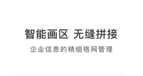 地图慧行业版APP软件优势