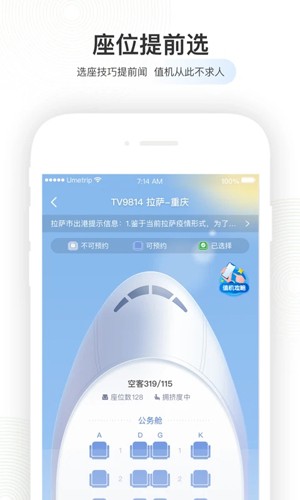 航旅纵横app2