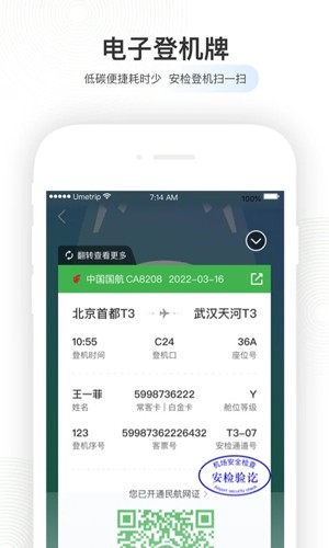 航旅纵横app4