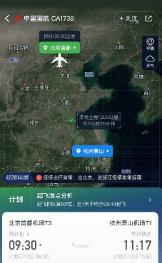 航旅纵横app1