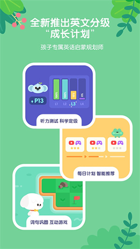 小小优趣英语启蒙app2