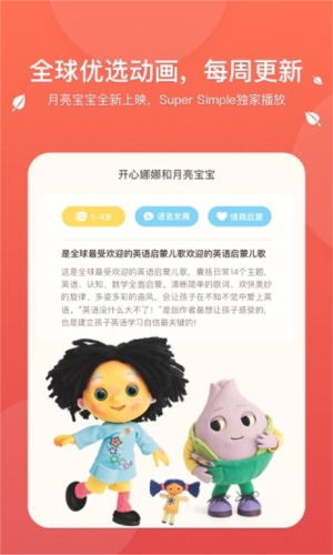 小小优趣英语启蒙app软件功能