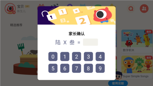 小小优趣英语启蒙app怎么看会员有效期2