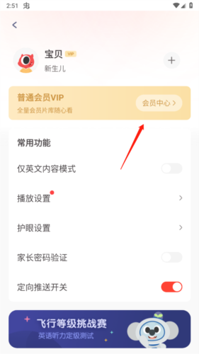 小小优趣英语启蒙app怎么看会员有效期3