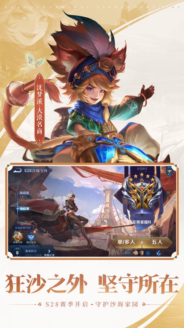 王者荣耀体验服最新版2