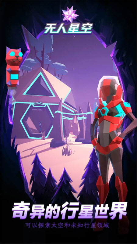 无人星空手机版6