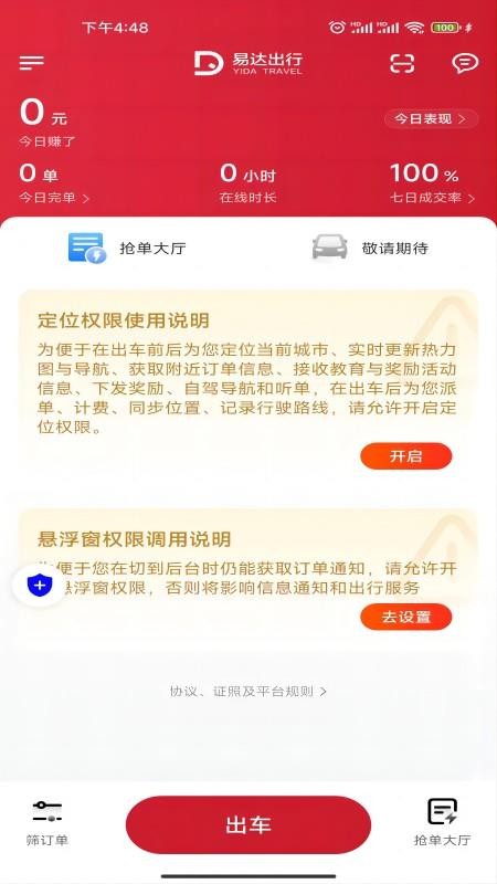 易达出行优行官方版