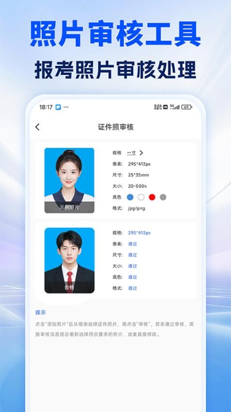 照片处理审核工具最新版免费