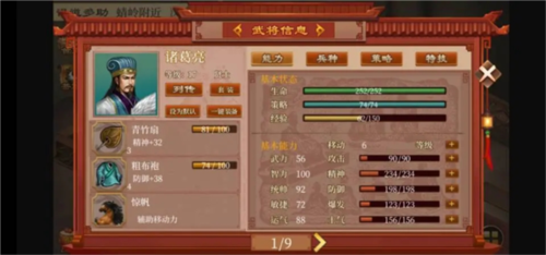 蜀汉传卧龙篇360版本宣传图