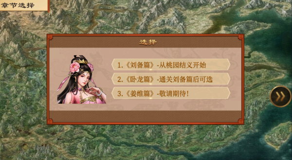 蜀汉传卧龙篇怎么玩配图1