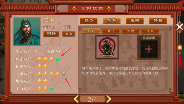 蜀汉传卧龙篇怎么玩配图3