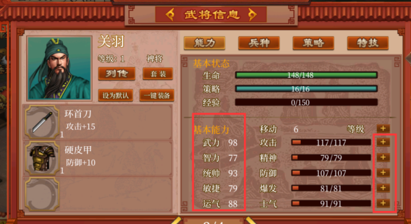 蜀汉传卧龙篇怎么玩配图4