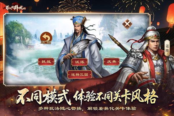 蜀汉传卧龙篇360版本2