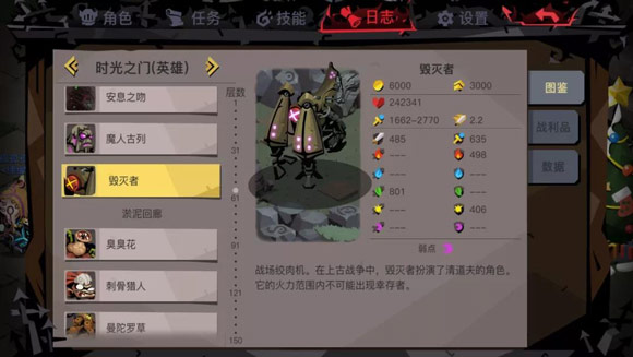 毁灭者攻略配图2