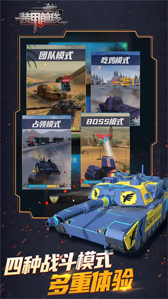 装甲前线旧版本4