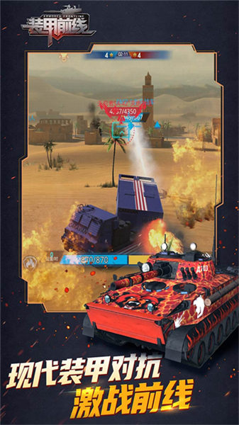 装甲前线旧版本5