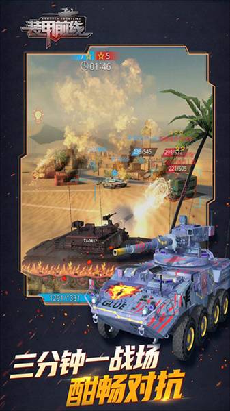 装甲前线旧版本2