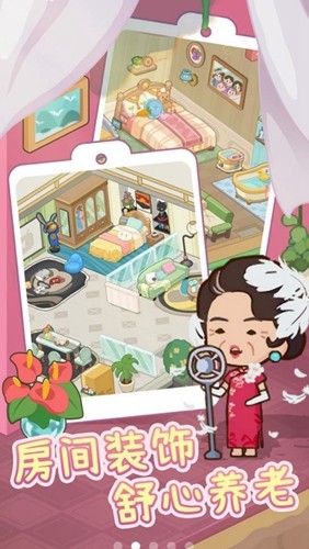 养老院模拟器官方版5