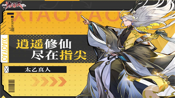 逍遥九重天0.1折扣版1