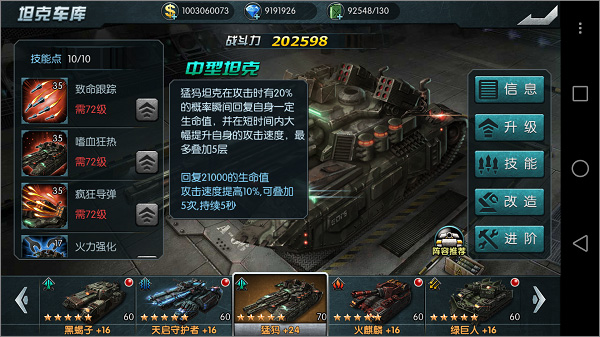 猛犸坦克技能解析配图3