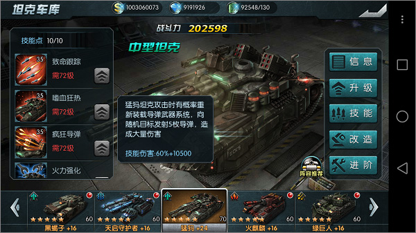 猛犸坦克技能解析配图4